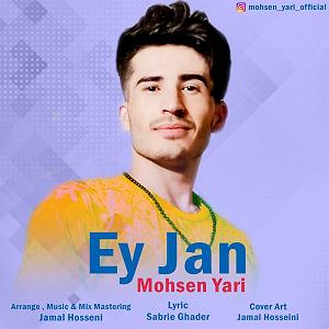 آلبوم ای جان جان بی من مرو ای جان