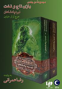 مجموعه  (آلبوم نوای غم) با طبل وسنج (بهنام تخت مینا تبریزی) بازی تاج و تخت 4 5