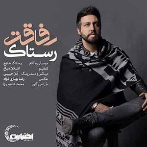 آلبوم باران تویی رفاقت