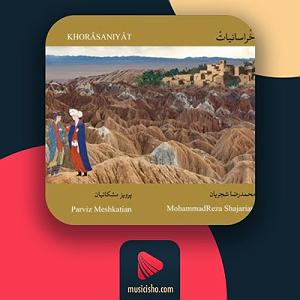 استاد شجریان 7: درم اثر امشو