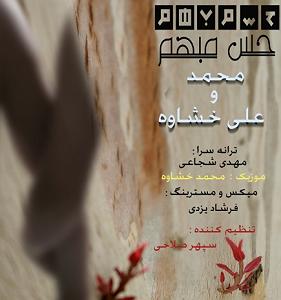 محمد علیزاده - حس آرامش حس مبهم