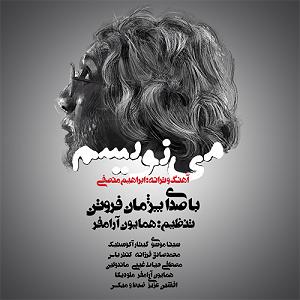 پیاله (58)؛ از کوچ و عشق می‌نویسم… می نویسم