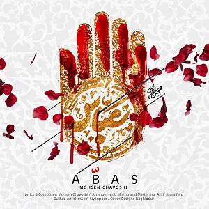 محسن چاوشی  ستمگر عباس