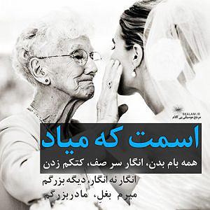 روزبه بمانی - من باهاش کار دارم اینروزا بی کلام اسمت که میاد