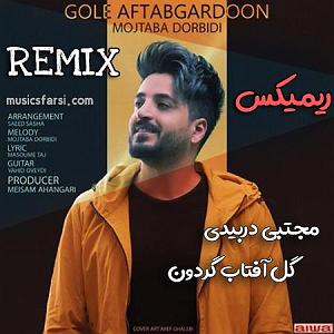 بی کلام گل آفتاب گردون گل افتابگردون(دی جی کهزاد و حمید خارجی)مپ 3