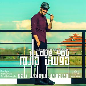 اکیف اسماعیل زاده دوست دارم