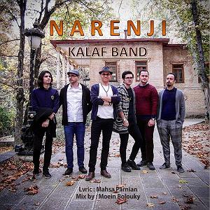 کلاف باند نارنجی