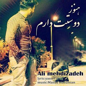 هنوز دوستت دارم... هنوز دوست دارم