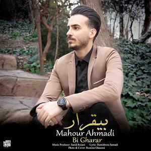 بی قرار بی قرار