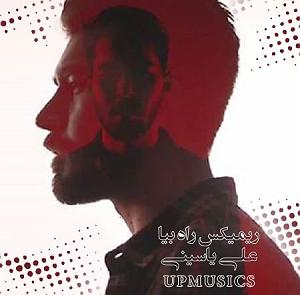 ali yasini راه بیا رمیکس
