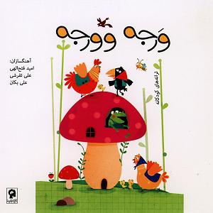 علی تفرشی عروسک سارا