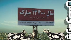 آهنگ های شاد محلی (ویژه نوروز) برنامه ویژه نوروز هزار و سیصد و چهارصد  اسفند ۲۹, ۱۳۹۹