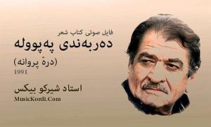 دیکلمه دکلمه2