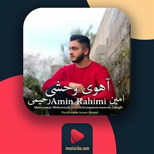 وحشی غریب – آهوی وحشی