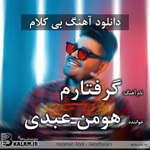 آلبوم ابرو کمان بی کلام گرفتارم از