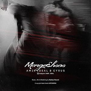 مرگ مرگ احساس