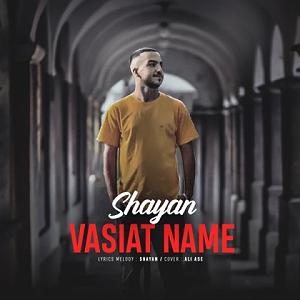 وصیت نامه خفن!! وصیت نامه