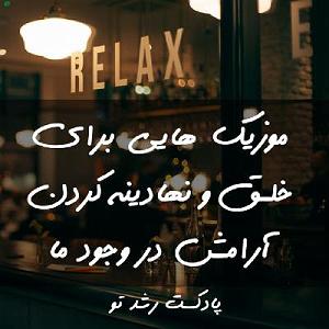 پلی لیست شاد مهمونی 2 پلی لیست گوش نواز حماسی و احساسی