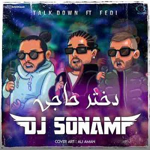 مرد نادون و دختر زرنگ ریمیکس  دختر حاجی تو که نمیشه مفت بر ما شی