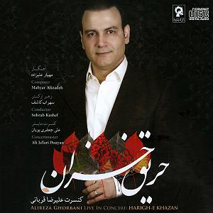 علیرضا قربانی  بی تابی خاطرات (بی کلام)