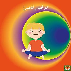 خیلی توپه حتما ببینین تو خیلی خاصی  مدیتیشن پیش از خواب