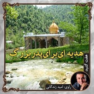 داستان دلخوشی های پدربزرگ نمونه کتاب