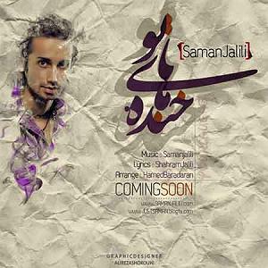 Samansaviour  Tamila  Khandehaye Penhooni خنده های تو