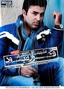 علیرضا طلیسچی عزیزی قرار نبود