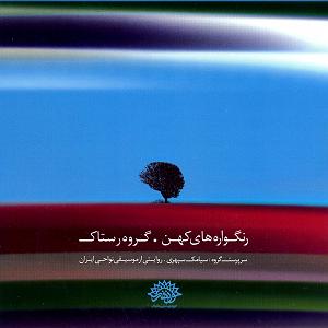 آلبوم موج سودا سودا