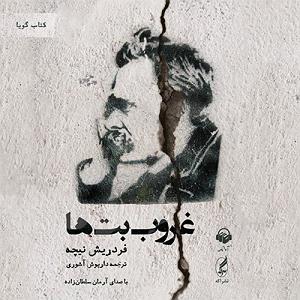 مرد نادون و دختر زرنگ پویندگی های مرد نا به هنگام  بخش اول