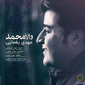نوای عشق والا محمد