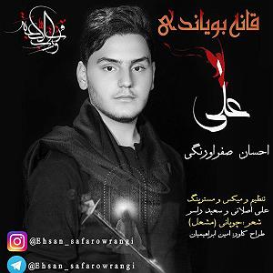 Alireza Ghorbani  Nazninay (Ft Ehsan Matoori, Qaiser Nizami, Ali Montazeri, Hesam Naseri) گانه بویاندی علی