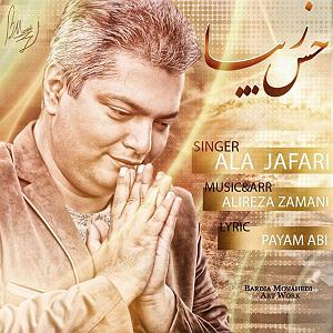 مونولوگ زیبای زندگی زیبا علی جعفری حس زیبا