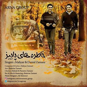 خاطرات پاییز مهیار و دانیال زمانی خاطره های پاییز