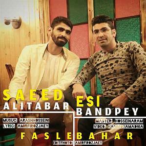 در انتظار تو  فصل بهار