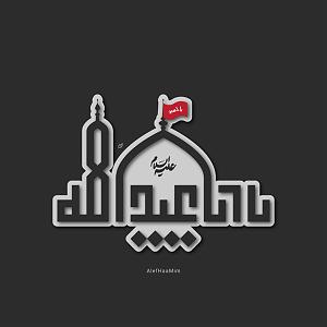 نوحه مادر (مادرکجایی)ترکی و فارسی ترکی «ای پاره پاره پیکر حسینیم»