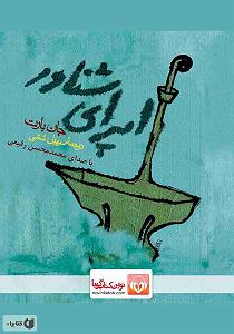 اپرای عروسکی مولوی اپرای شناور سمپل