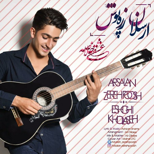 خلصه عشقی خلاصه