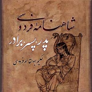 پسر بیشعورو پدر بیچاره پدر، پسر، برادر