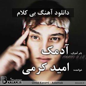 آلبوم من عاشق چشمت شدم بی کلام آدمک