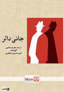 نمایشنامه شکر نعمت  نمایش صوتی جانی دالر