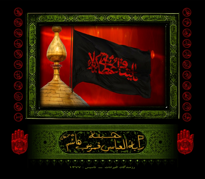 آلبوم روی در آفتاب (بخش دوم) بخش اول - روضه (آفتاب حسن حق تابید روی نیزه ها)