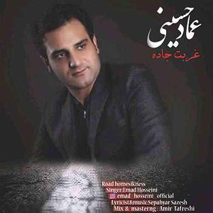 غربت غربت جاده(road homesickness)