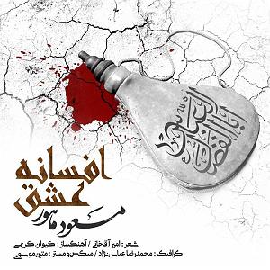 آلبوم افسانه عشق افسانه عشق