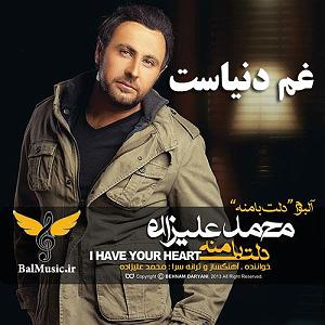 محمد علیزاده - گل غم دنیاس