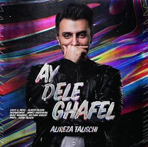 علیرضا طلیسچی عزیزی ای دل غافل