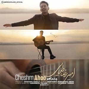 ساکسیفون طلایی چشم اهو