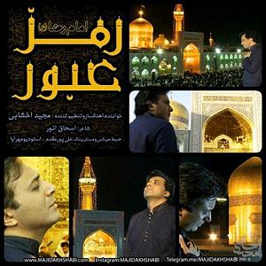 آلبوم عبور رمز عبور