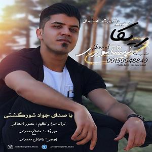 شیر وحشی ریکا نیشابوری