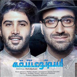 دانلود آهنگ جدید مهدی اعراف به سقر جدید علیشمس و مهدی جهانی